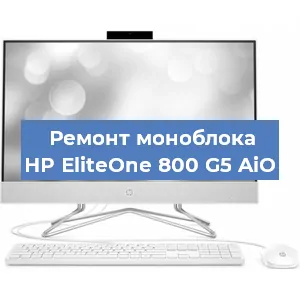Замена материнской платы на моноблоке HP EliteOne 800 G5 AiO в Воронеже